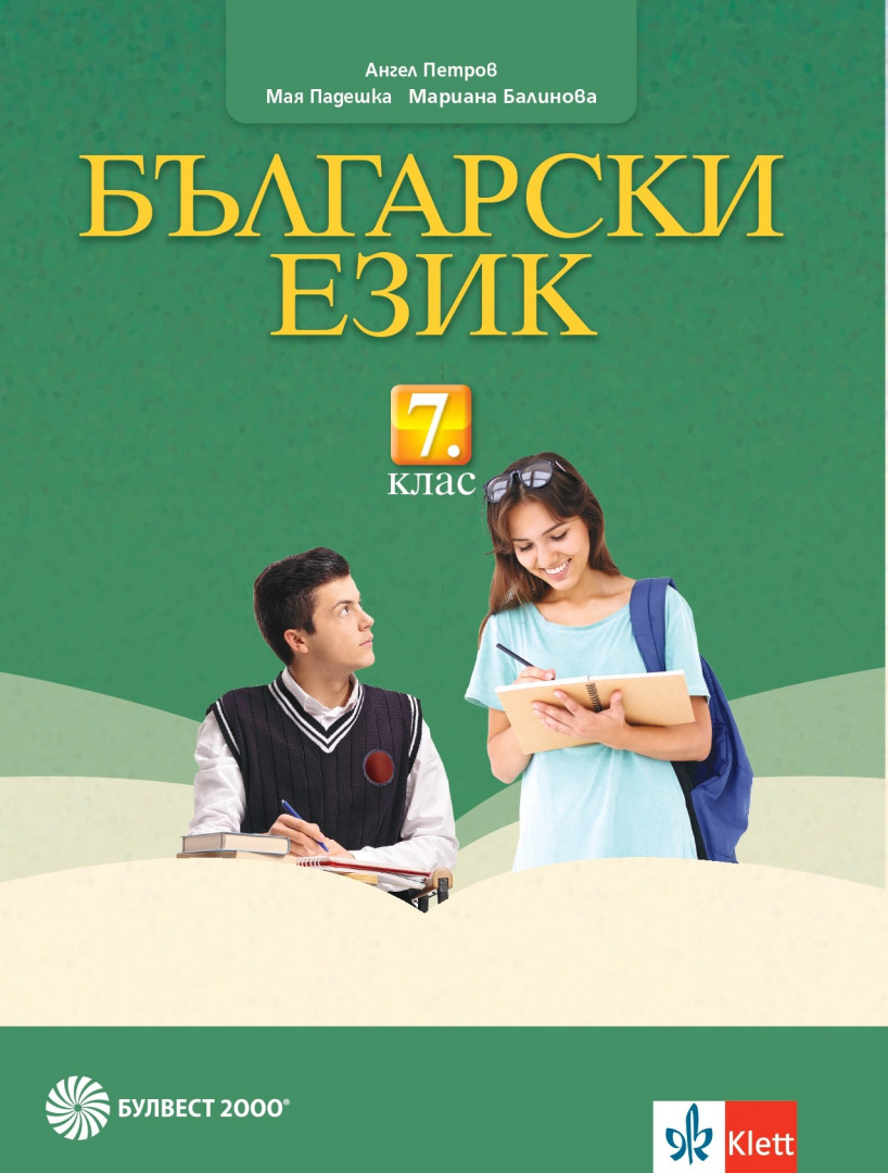 IZZI Български език за 7. клас