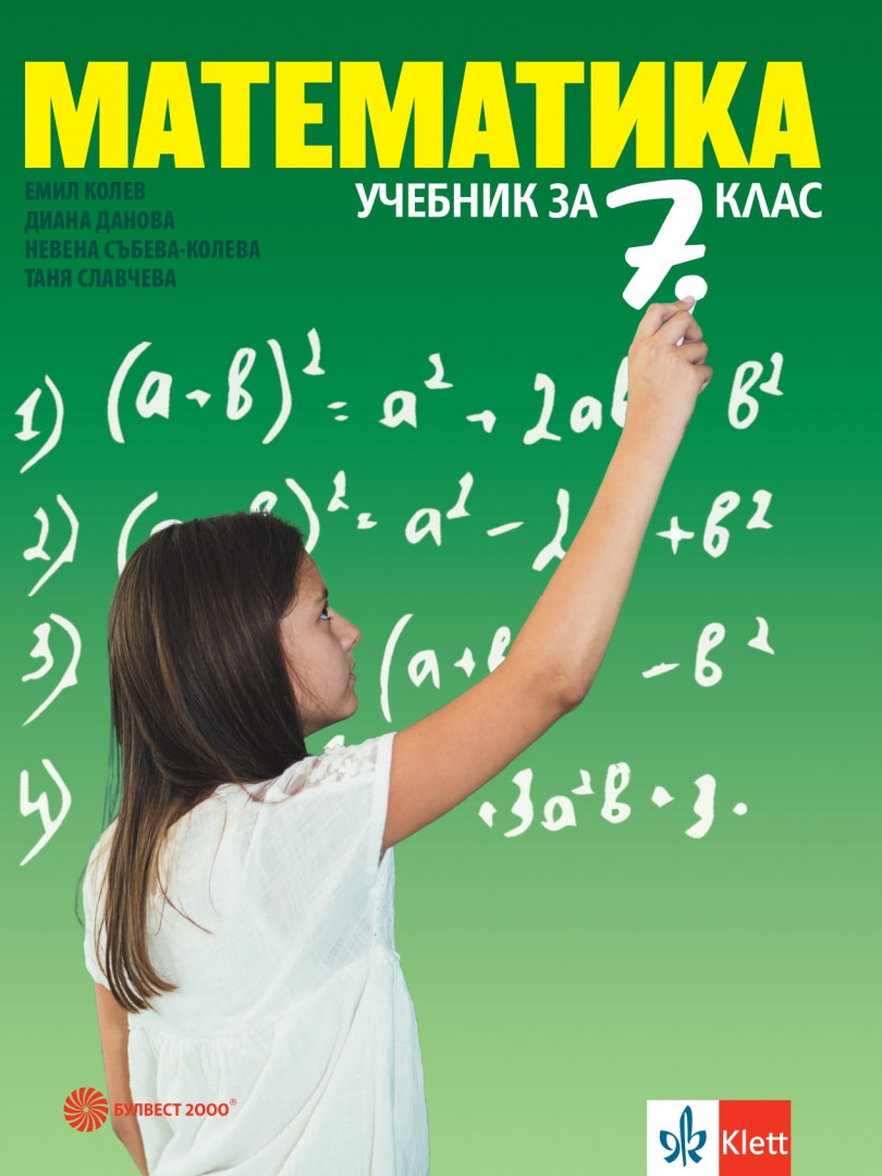IZZI Математика за 7. клас