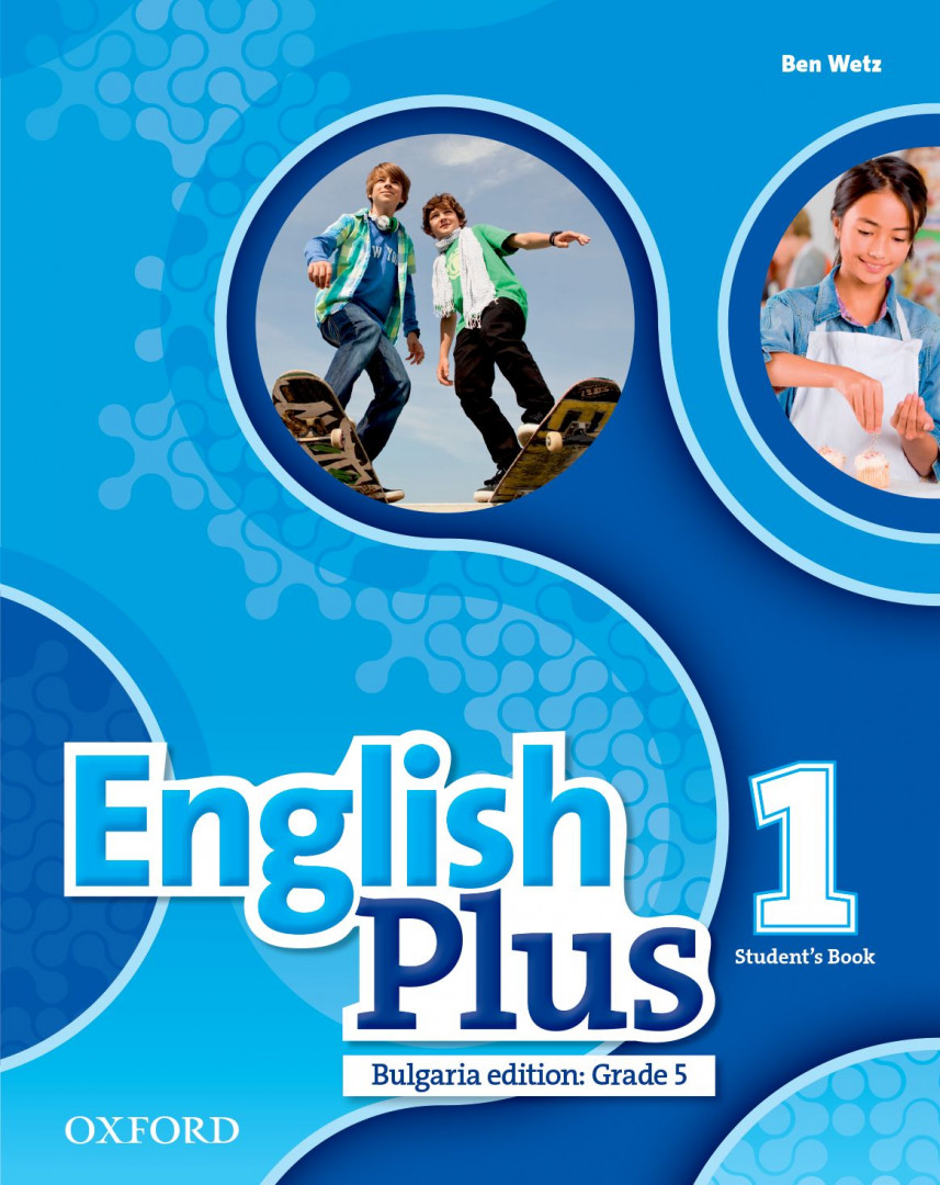 Оксфорд Учебник Английски език за 5. клас English Plus 1: 2E Student's Book (BG)