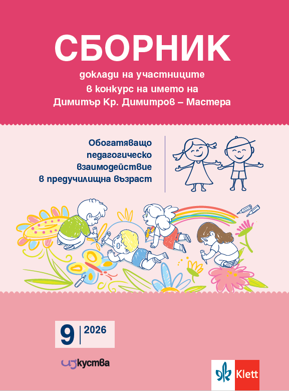 Сборник Мастера 9/2026