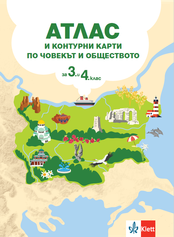 Атлас и контурни карти по човекът и обществото за 3. и 4. клас
