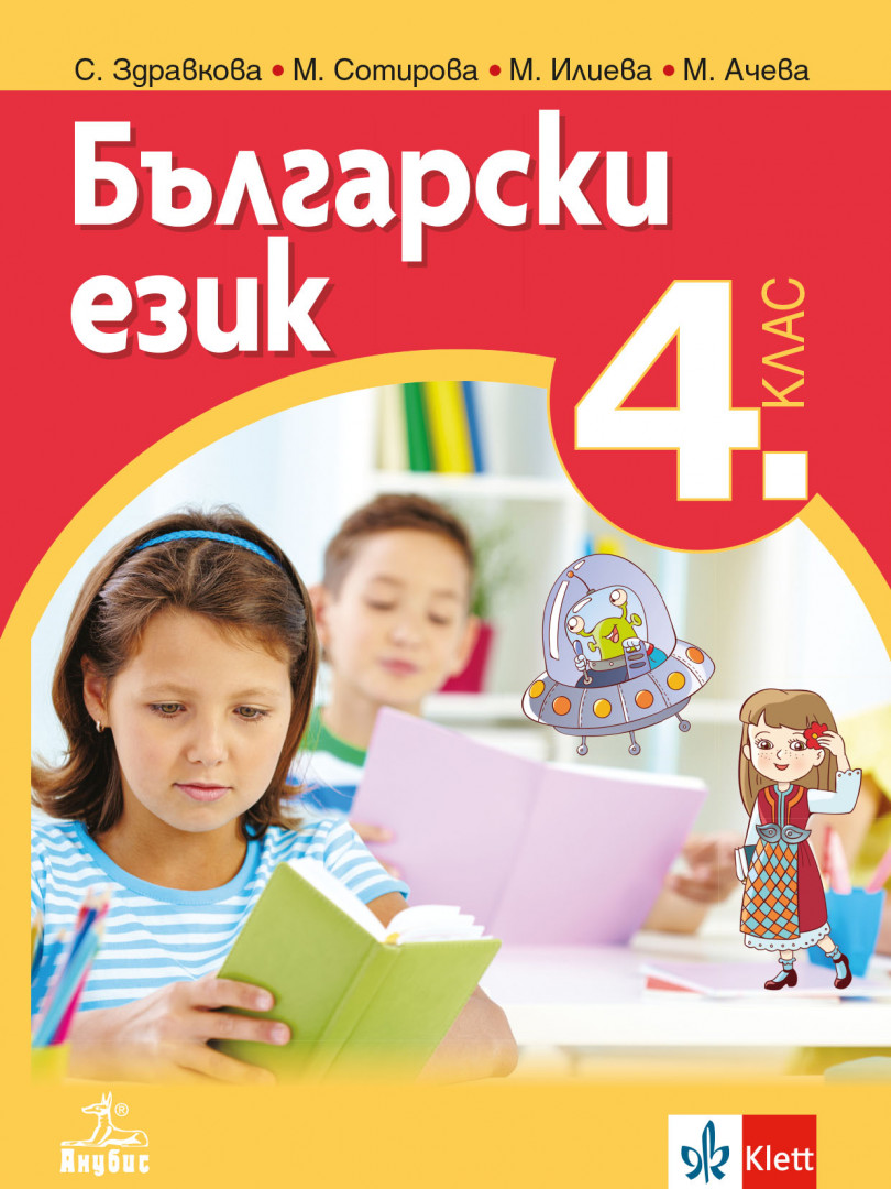 IZZI Български език за 4. клас