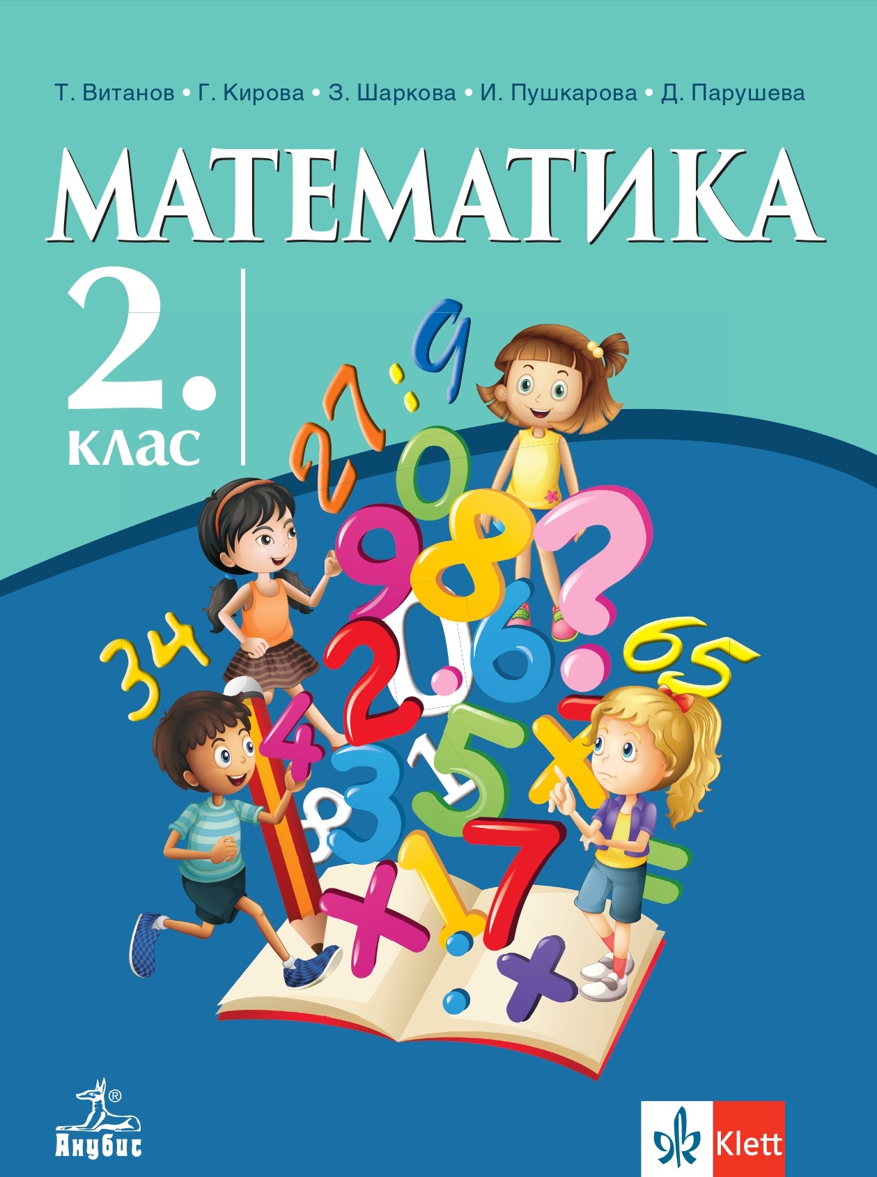 Підручники з клас. Книга математика 2 класс. Базу и его учебник по математика. Лозунов Витанов математика 12 класс учебник.