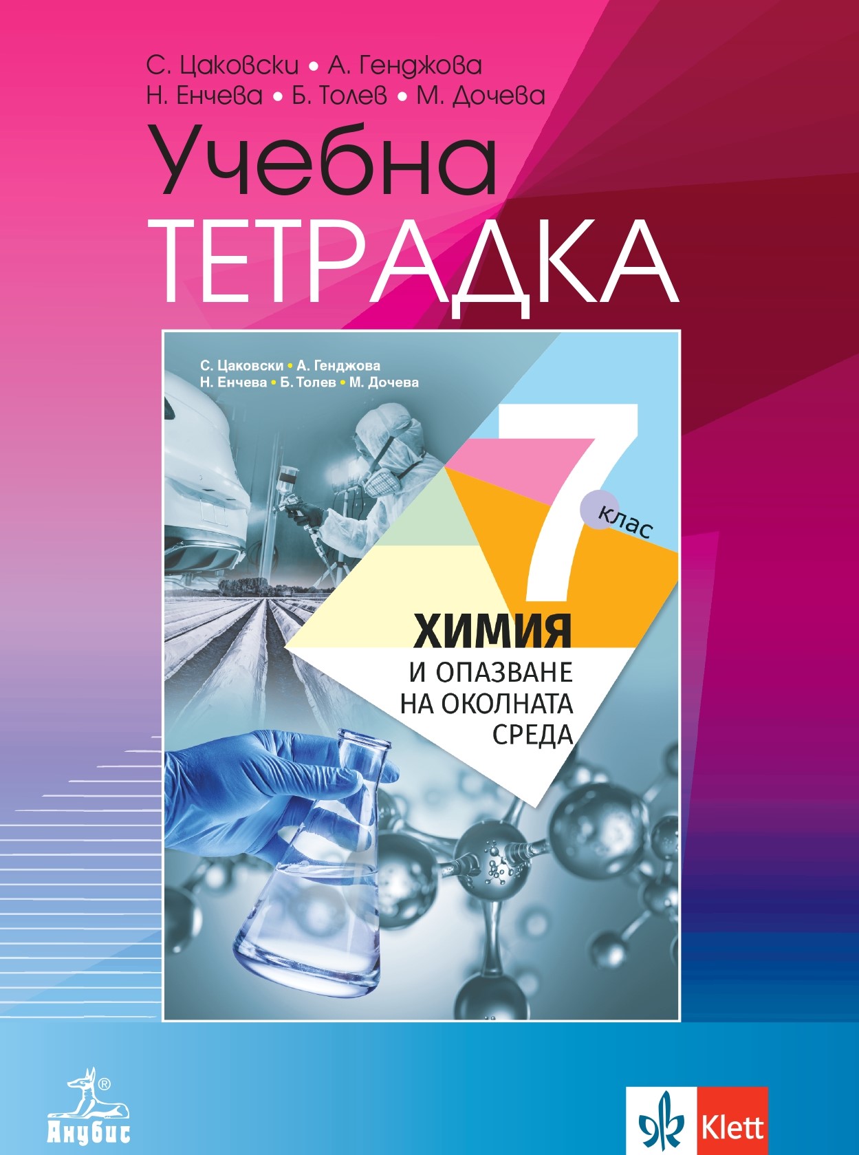 Химия 7 класс. Химия 7 класс Мерзляк. Органическая химия тетрадка голубая. Тетрадка по химии Академия Холдинг. Тетрадки bg химия.