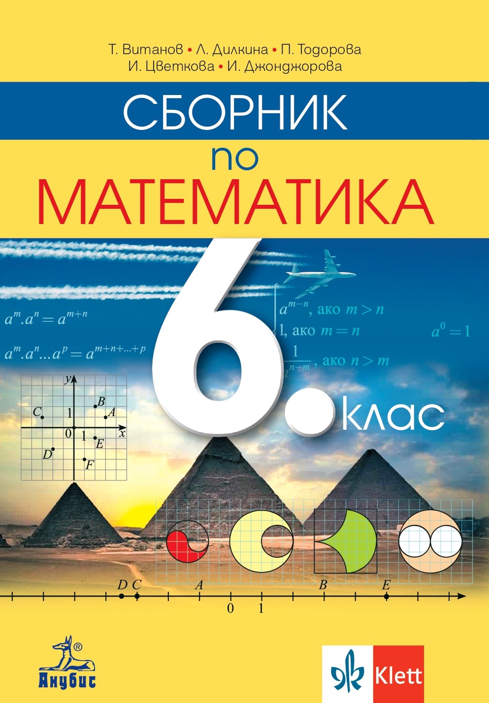 Гдз по матеше 6