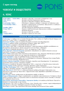 С един поглед Човекът и обществото в 4 клас