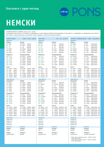 Глаголите с един поглед Немски