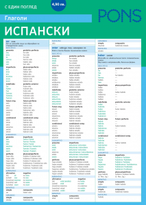 Глаголите с един поглед Испански