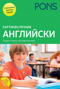 Картинен речник Английски