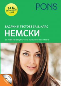 Задачи и тестове за 8 клас Немски