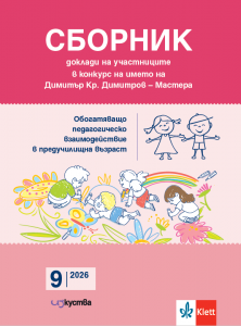 Сборник Мастера 9/2026