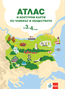 Атлас и контурни карти по човекът и обществото за 3. и 4. клас