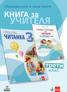 Книга за учителя по литература за 3. клас