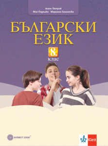 IZZI Български език за 8. клас