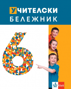 Учителски бележник/2024