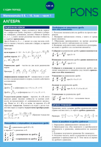 С един поглед математика в 8. - 10. клас - част Алгебра