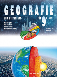 Електронен учебник - Geographie und  Wirtschaft  fur 9. klasse. Band 1