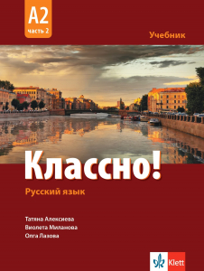 BG Классно! А2 Част 2 Учебник (11-12 кл 2 ЧЕ)