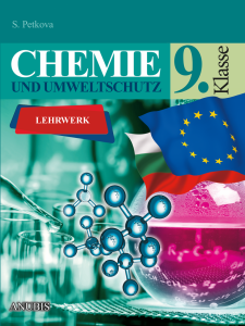 Електронен учебник - Chemie und Umweltschutz. Lehrwerk 9. klasse