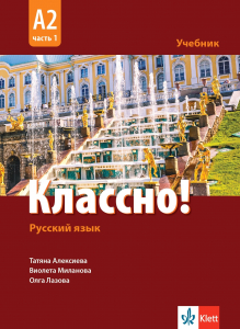 BG Классно! А2 Част 1 Учебник (11-12 кл 2 ЧЕ)