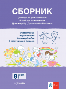 Сборник Мастера 8/2025