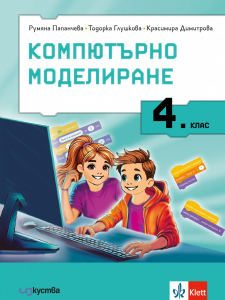 Изкуства IZZI Компютърно моделиране за 4. клас